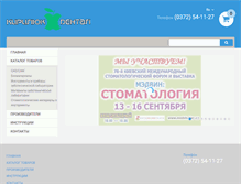 Tablet Screenshot of erkodent.net.ua